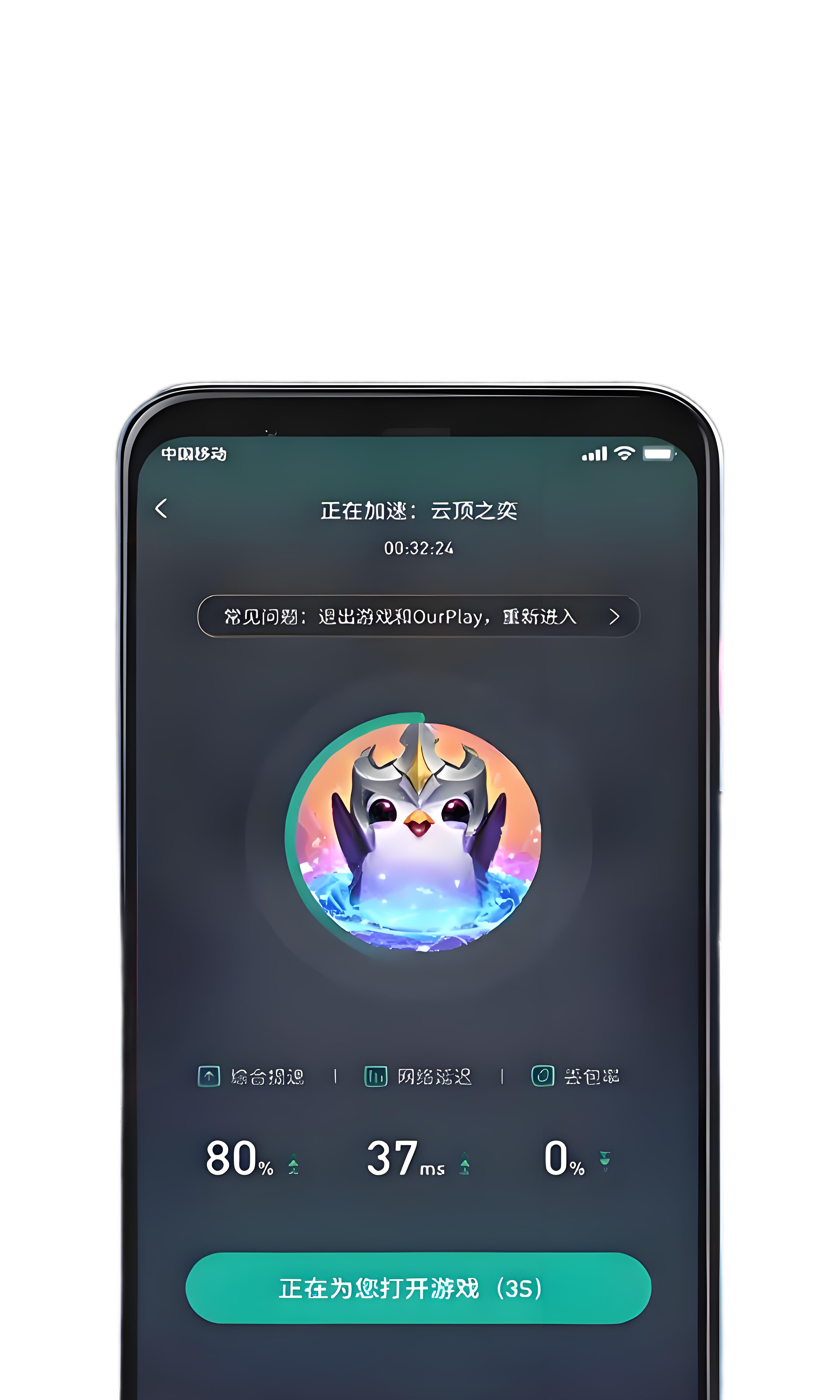 游戏加速服务