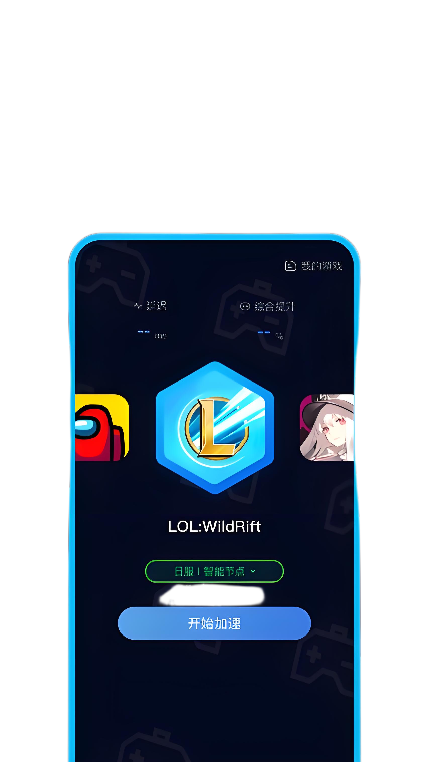 本地网络加速